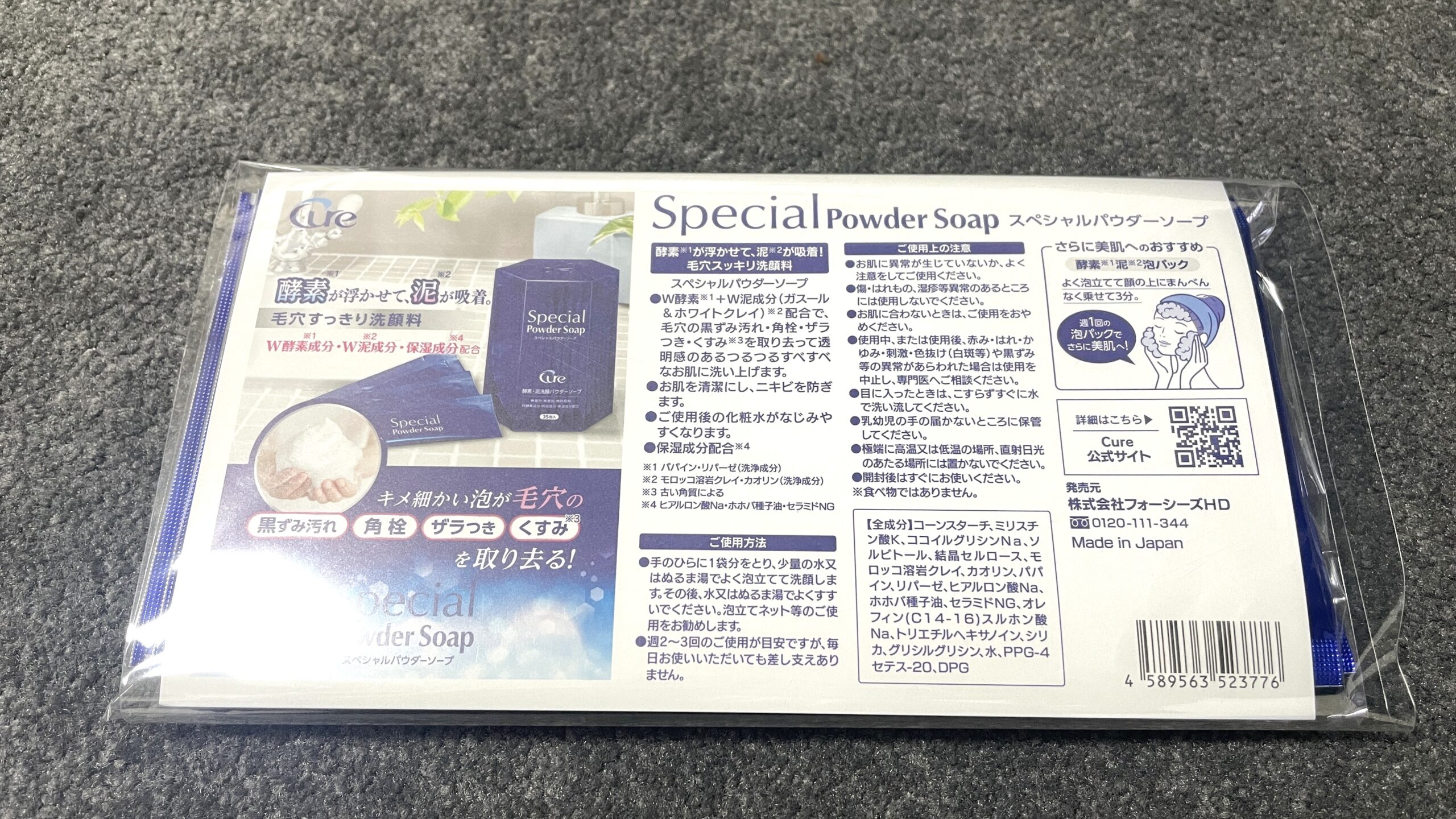 フォーシーズホールディングス(3726)から株主優待が到着