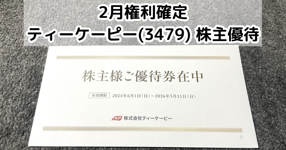 ティーケーピー株主優待券 TKP 株主様ご優待券10000円分 ISHINOYA熱海