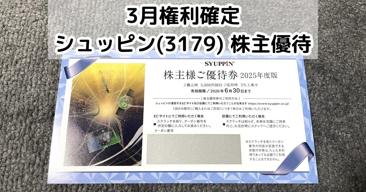 ◆シュッピン 株主優待券「5000円割引or買取5%上乗せ」1枚◆送料無料可◆C ⊿ 1枚◇5000円分◇シュッピン 株主優待 シュッピンの株主優待券