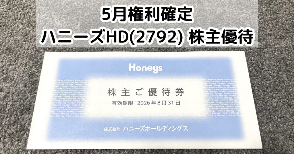 ハニーズ　株主優待券　5000円分 ハニーズホールディングス 株主ご優待券 ¥5,000分 2792]ハニーズ株主