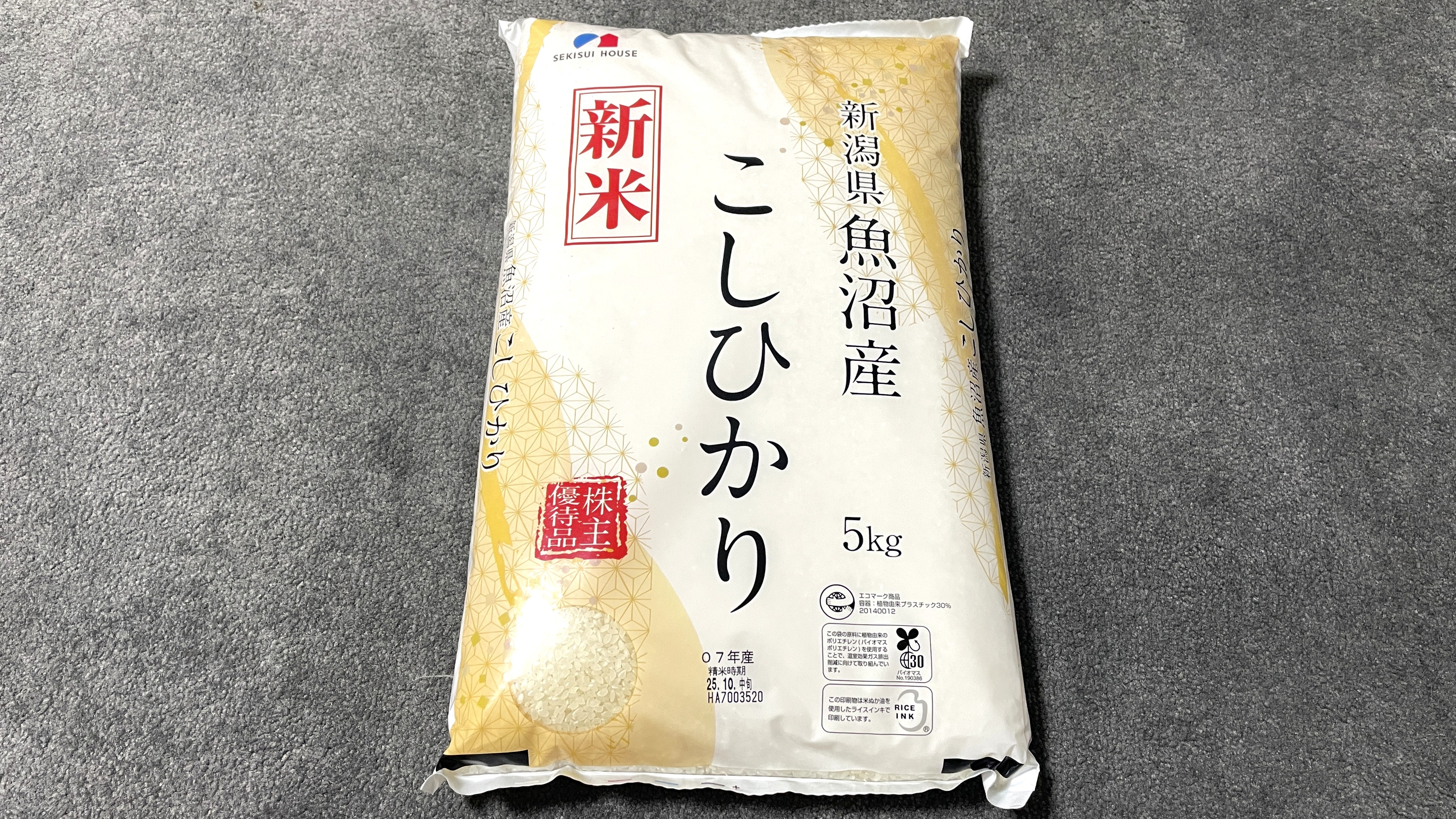 積水ハウス(1928)から株主優待が到着