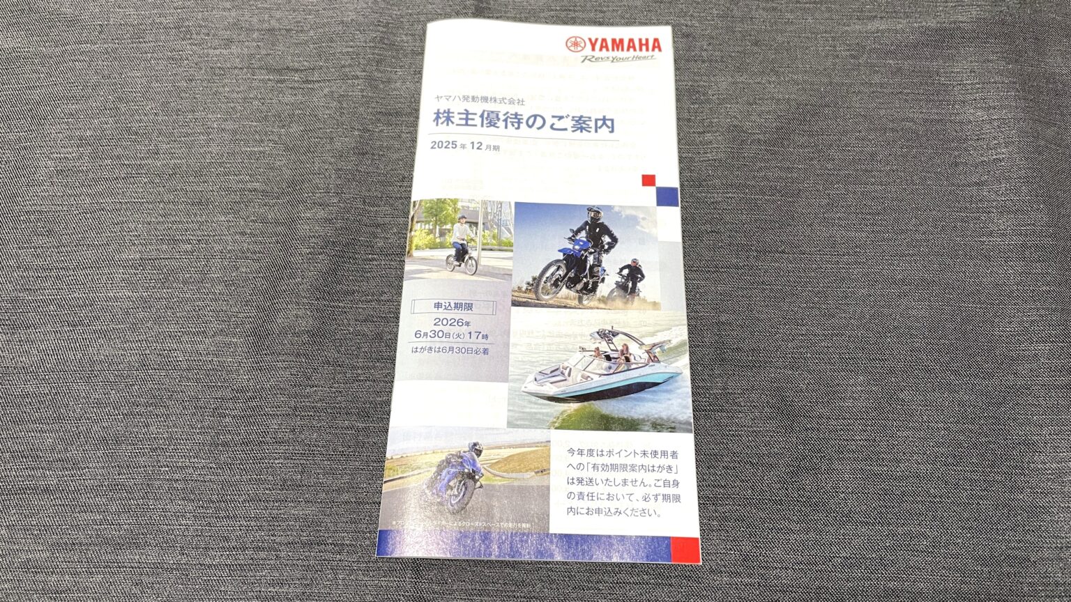 ヤマハ発動機(7272)から株主優待が到着