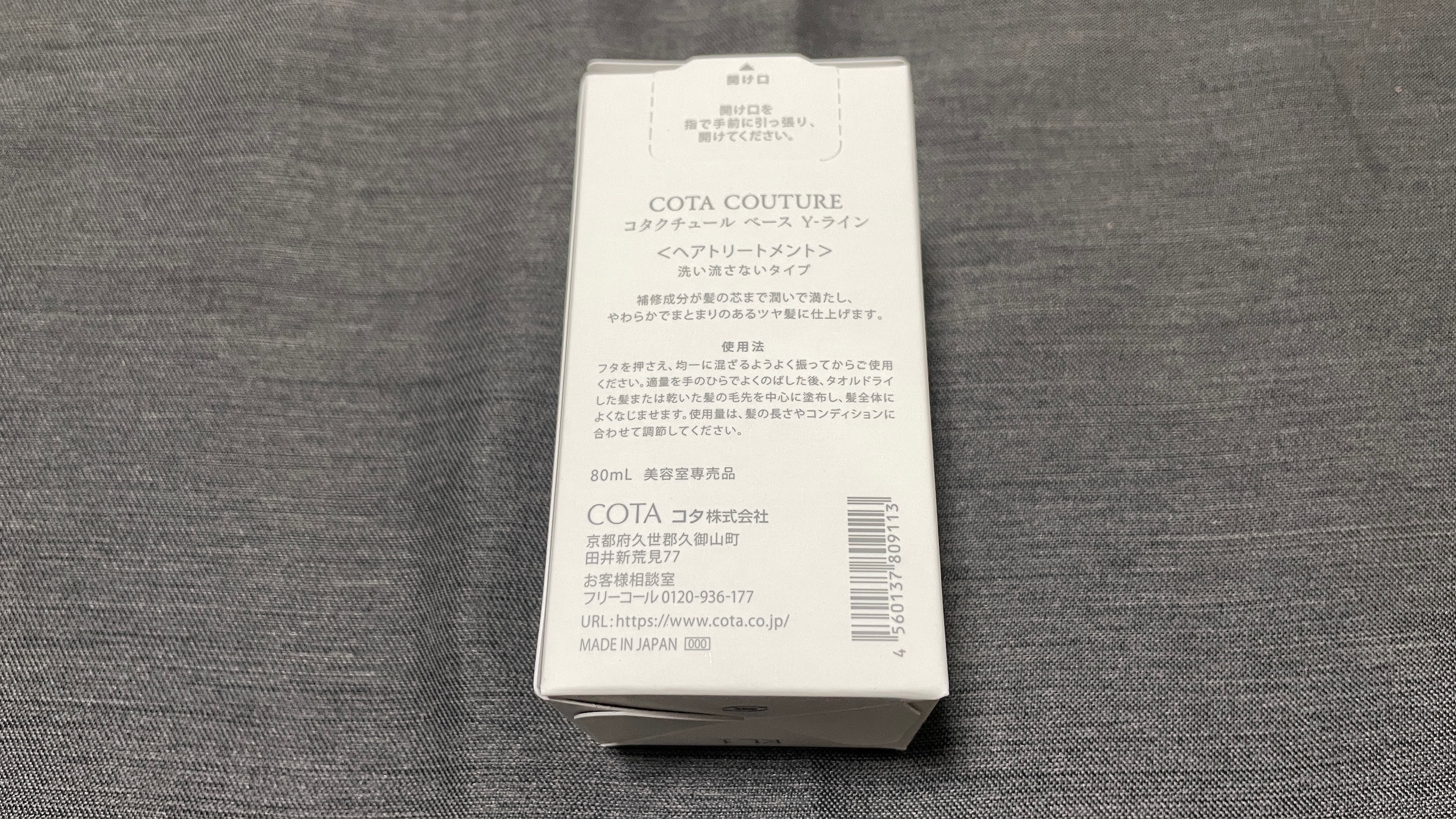 コタ(4923)の株主優待はいつ届く？自社製品がもらえる