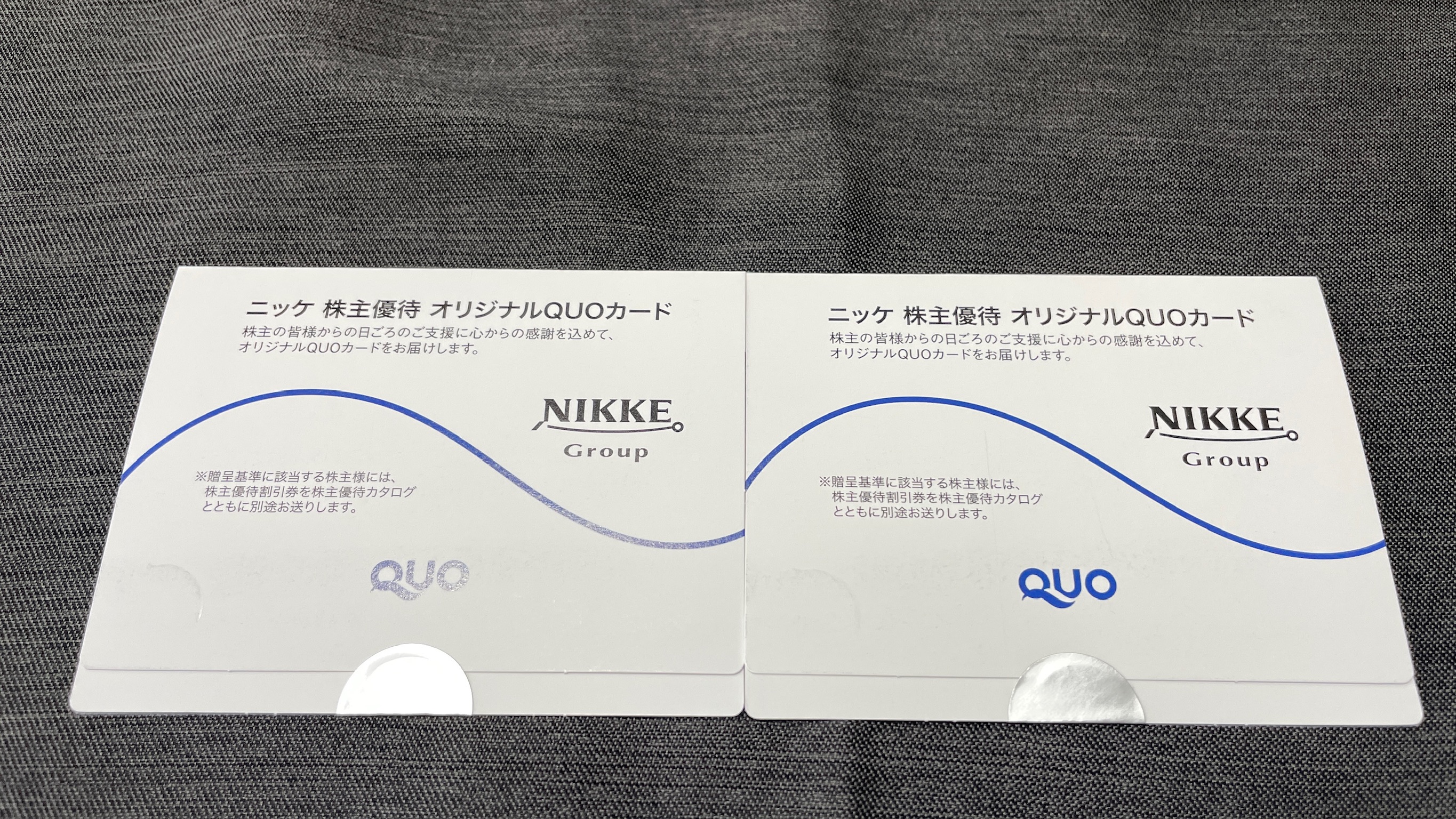 日本毛織(3201)の株主優待はいつ届く？QUOカードがもらえる